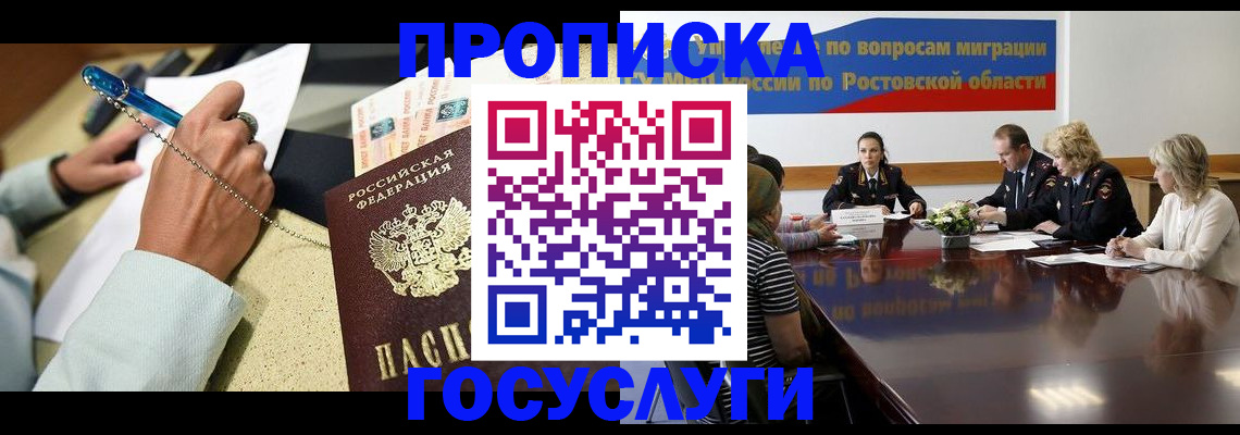 прописка в Зарайске