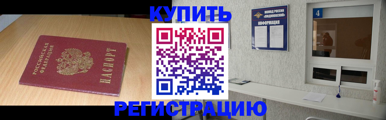 прописка для работы в Зарайске