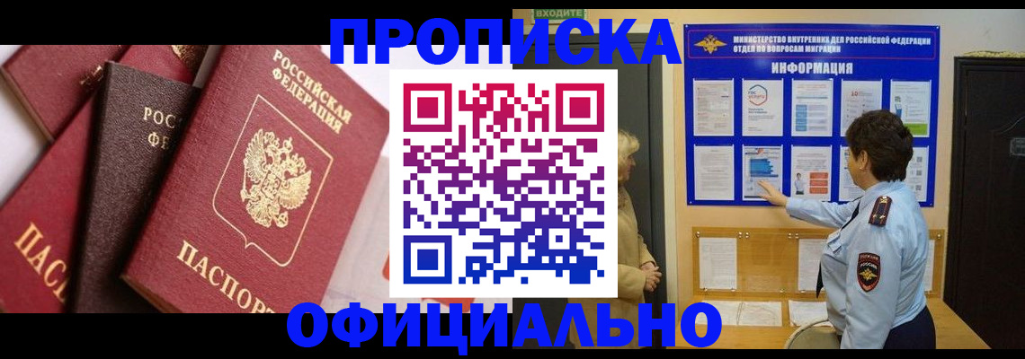 временная регистрация в квартире в Зарайске